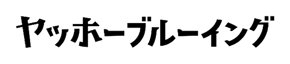 株式会社ヤッホーブルーイング ロゴ